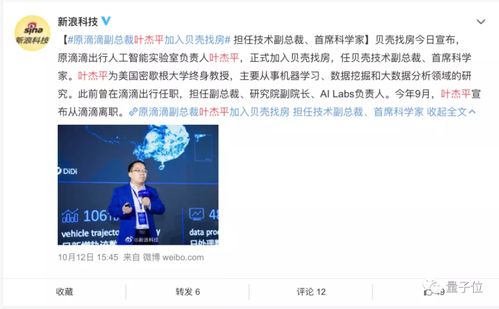 贝壳挖角AI大牛叶杰平 技术驱动下，房产中介的“科技中介”转型之路